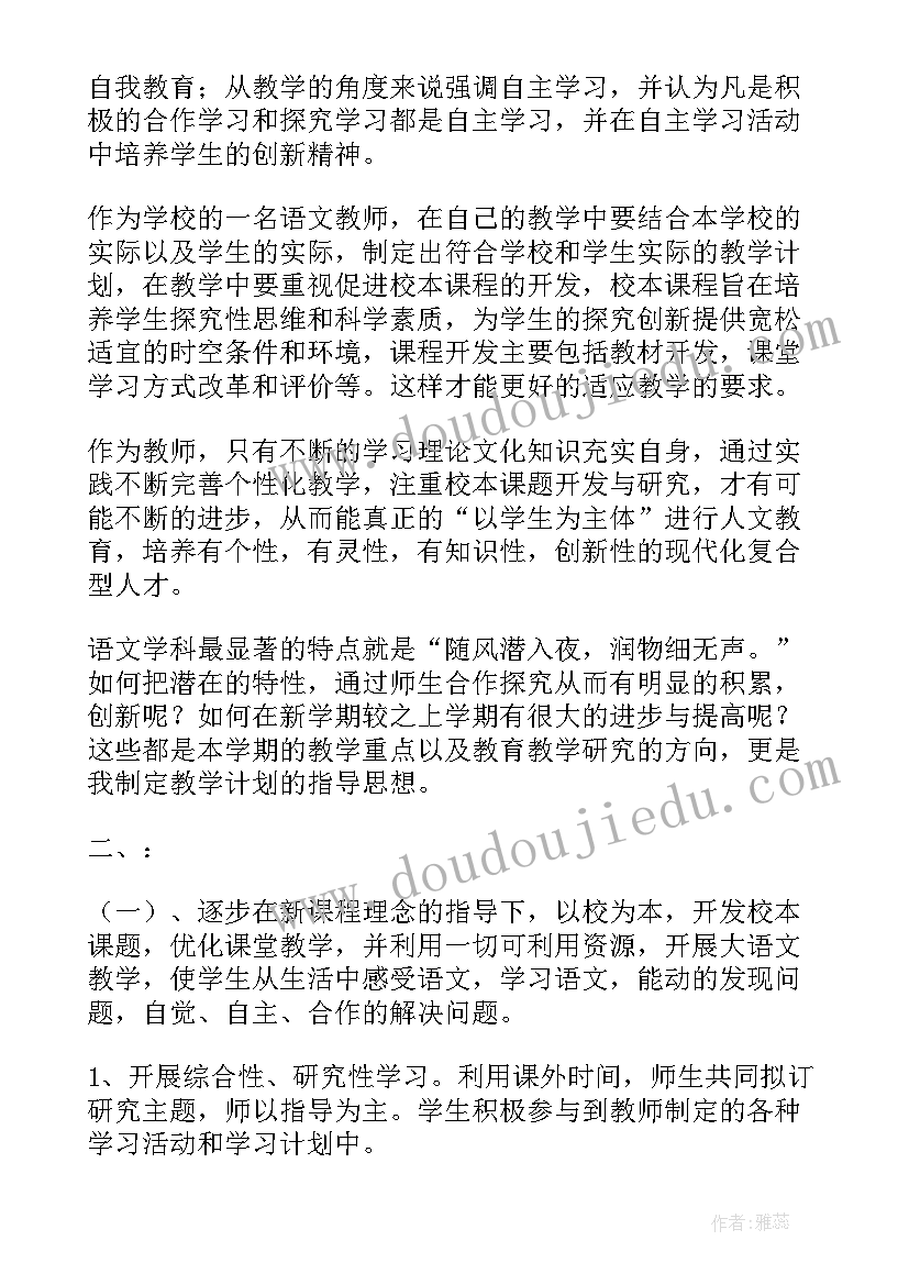 2023年小学六年级语文教学计划(实用10篇)