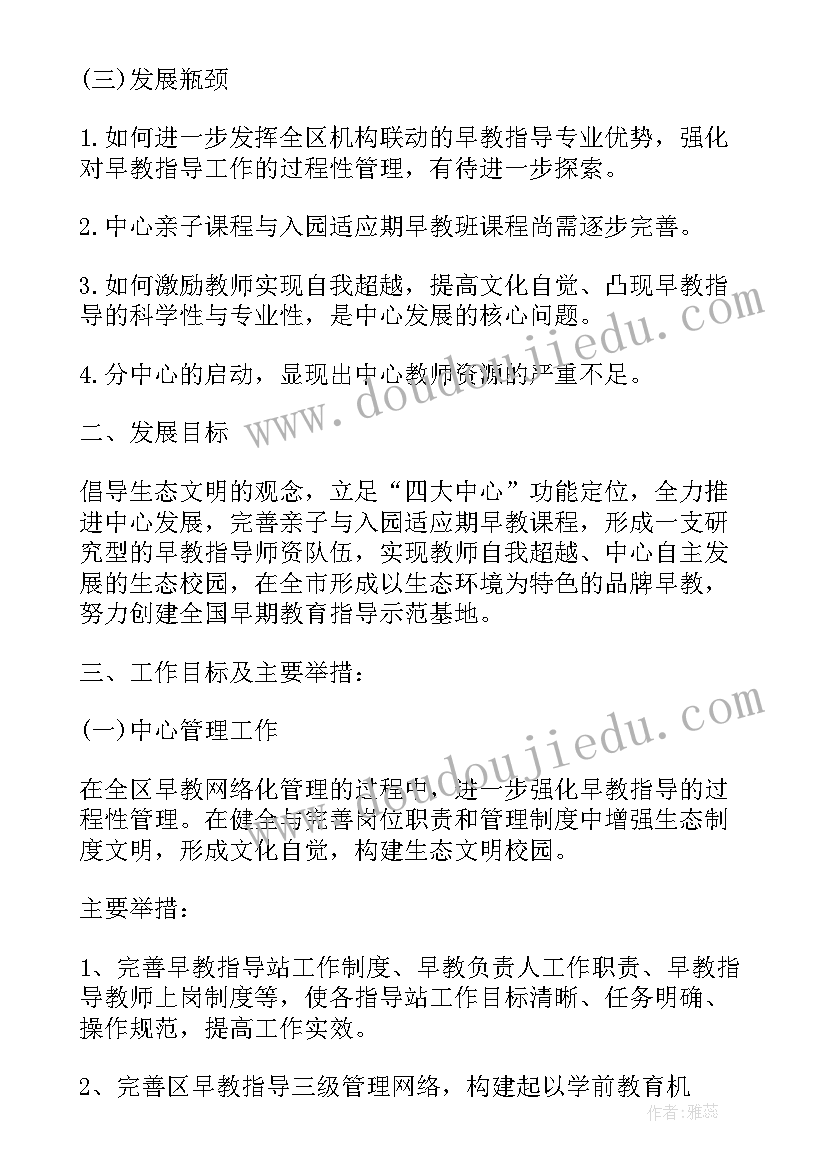 2023年早教老师年度计划 早教老师的工作计划(优质5篇)