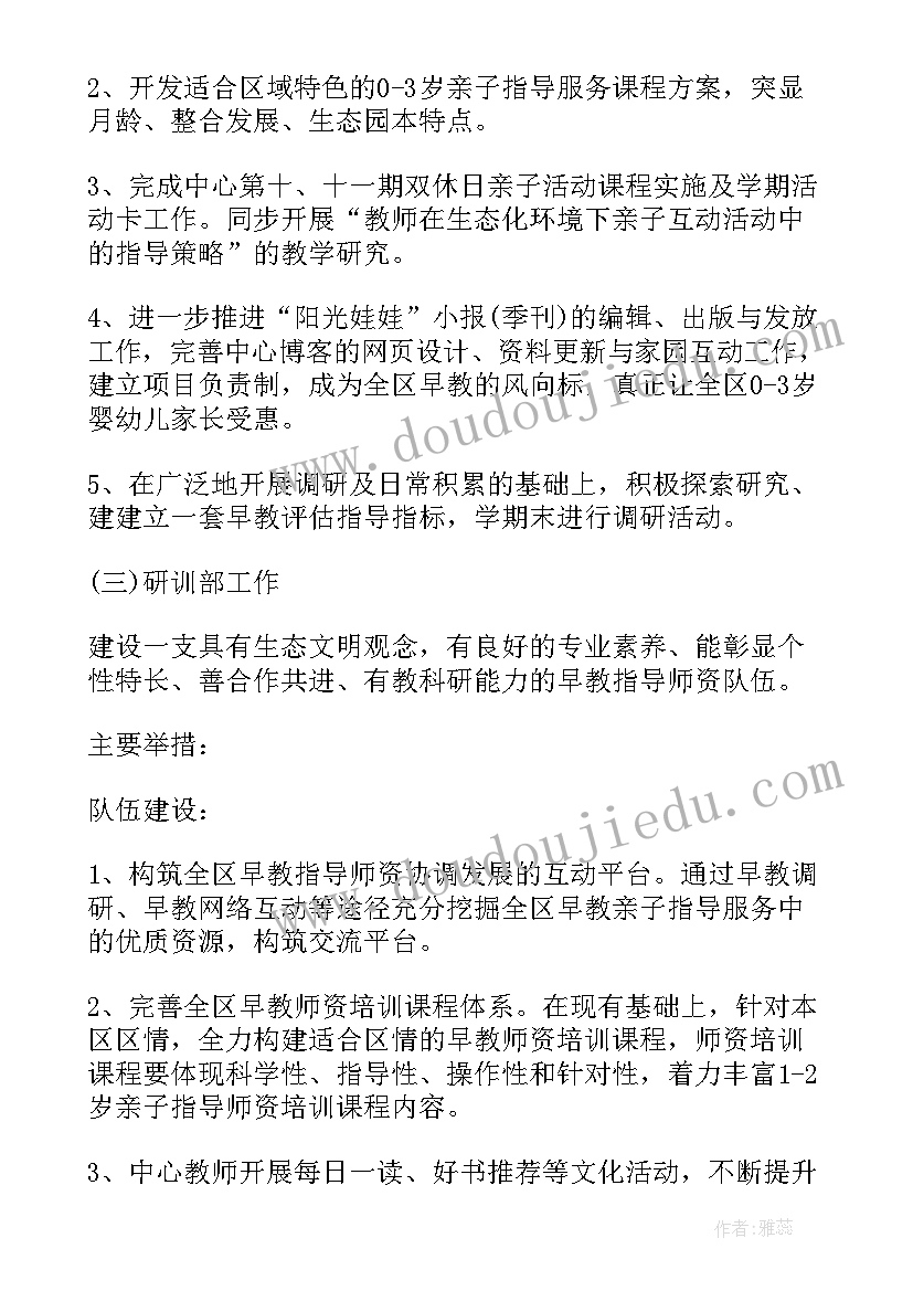 2023年早教老师年度计划 早教老师的工作计划(优质5篇)