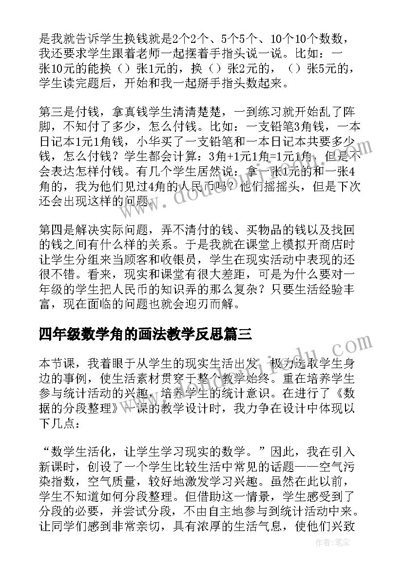 四年级数学角的画法教学反思(通用10篇)