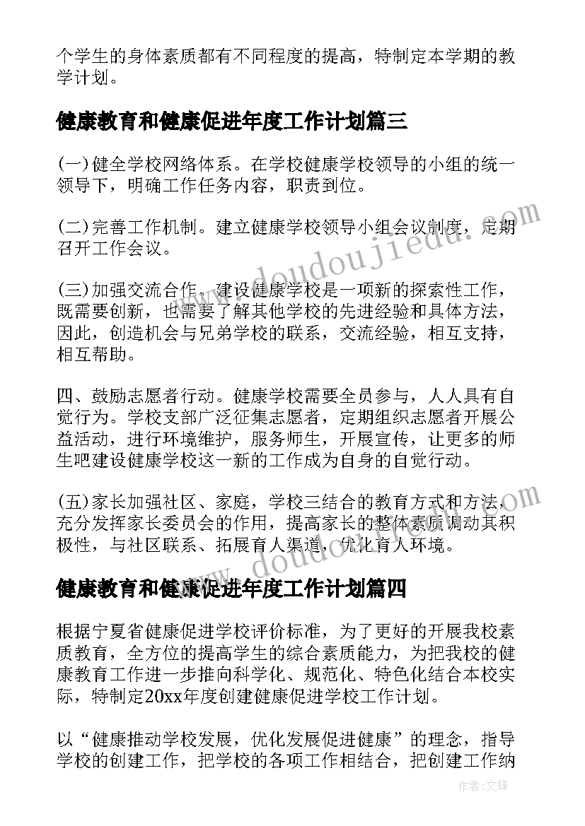 2023年健康教育和健康促进年度工作计划 促进健康学校工作计划(精选5篇)