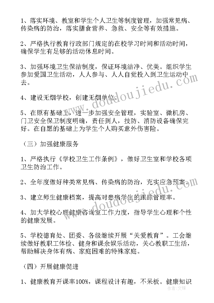 2023年健康教育和健康促进年度工作计划 促进健康学校工作计划(精选5篇)