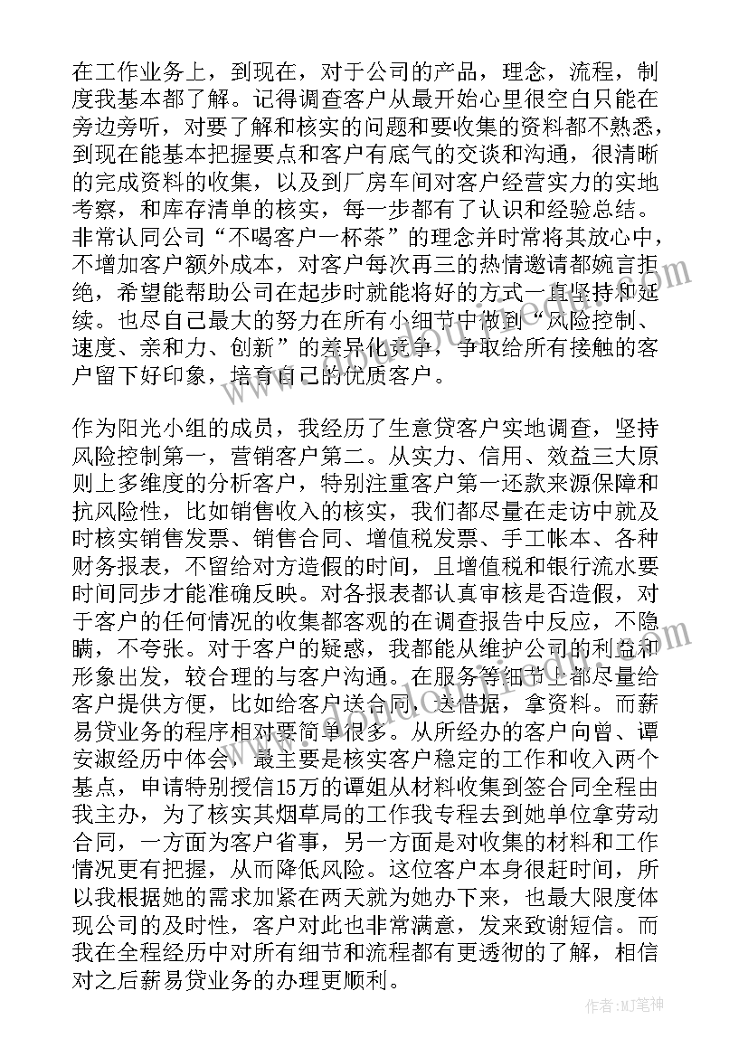 最新转正银行员工个人总结(汇总6篇)