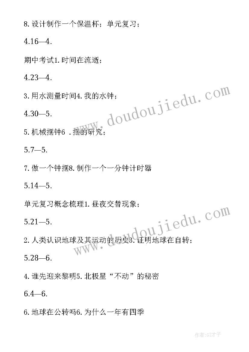 2023年鄂教版五年级科学教学计划(实用8篇)