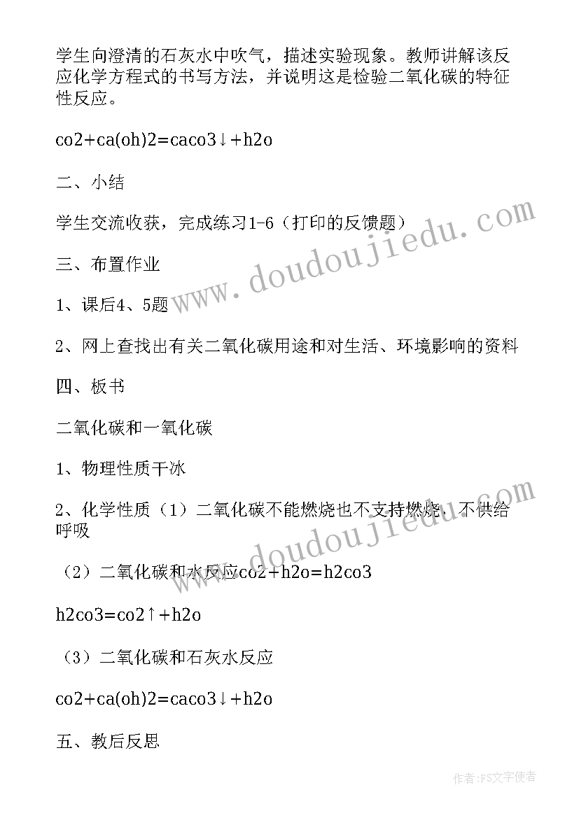 二氧化碳的性质教学反思与自我评价 二氧化碳和一氧化碳教学反思(模板5篇)