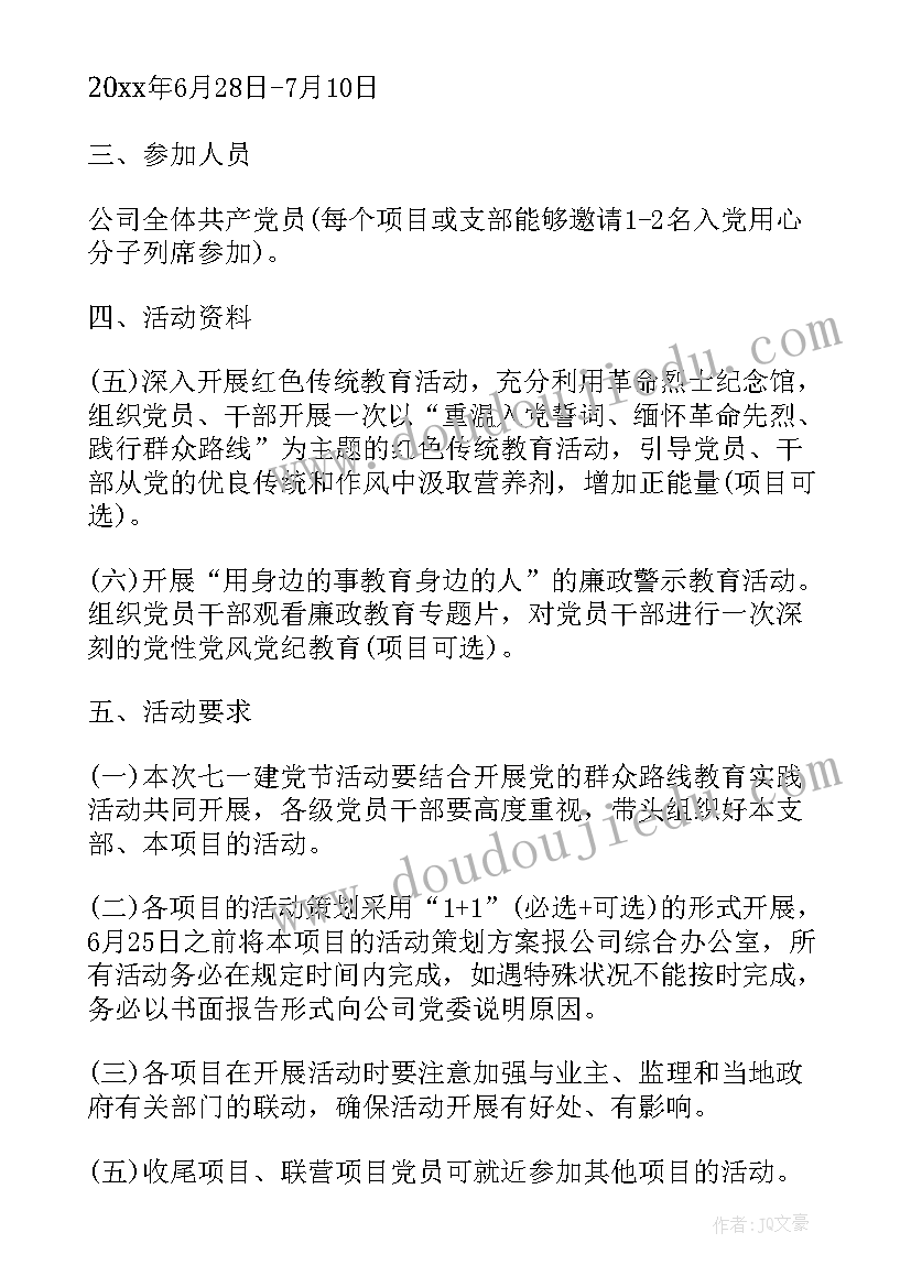 2023年企业单位七一建党节活动方案(大全5篇)