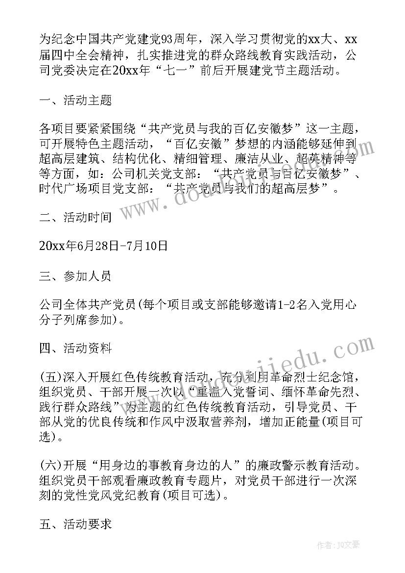 2023年企业单位七一建党节活动方案(大全5篇)