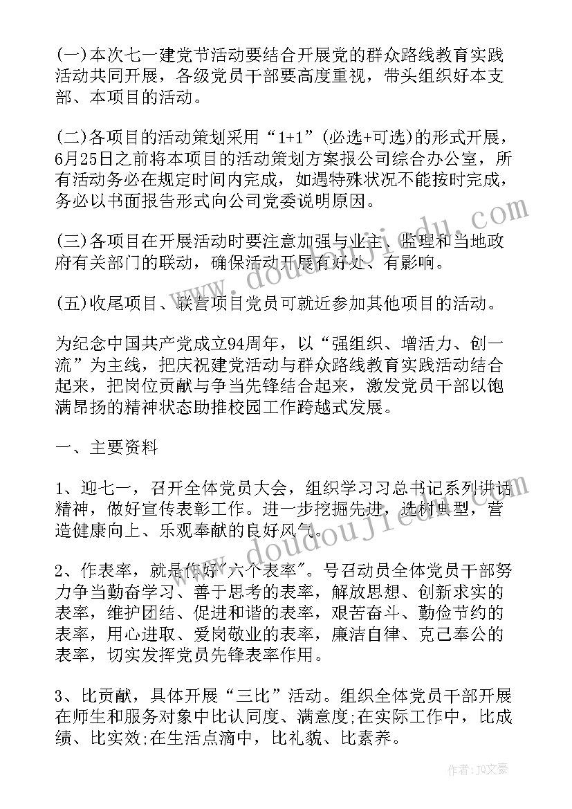 2023年企业单位七一建党节活动方案(大全5篇)