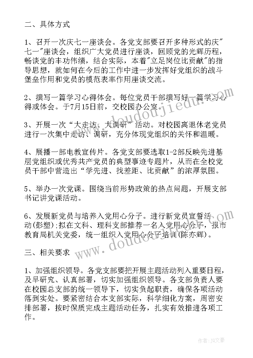 2023年企业单位七一建党节活动方案(大全5篇)