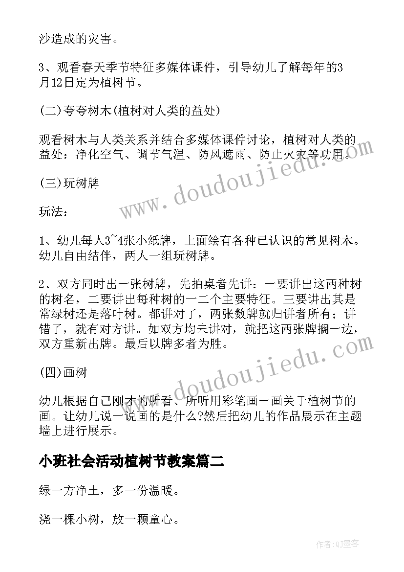 2023年小班社会活动植树节教案(大全5篇)