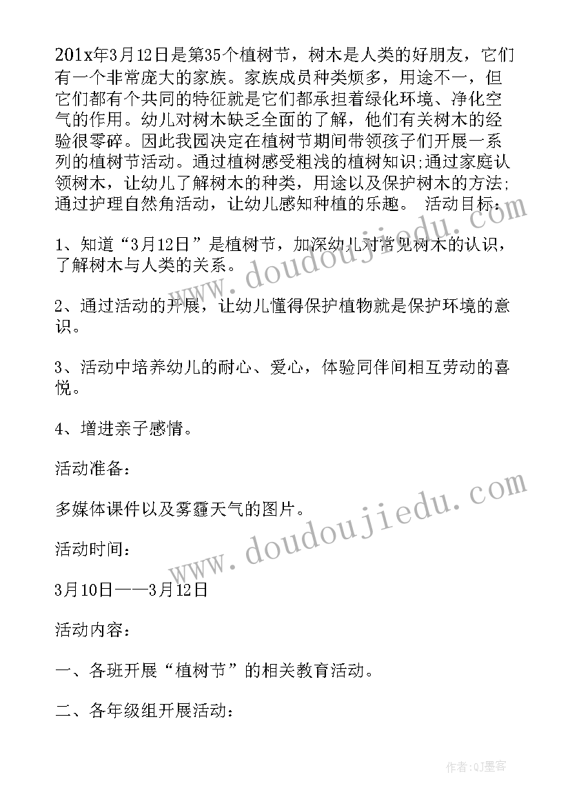 2023年小班社会活动植树节教案(大全5篇)