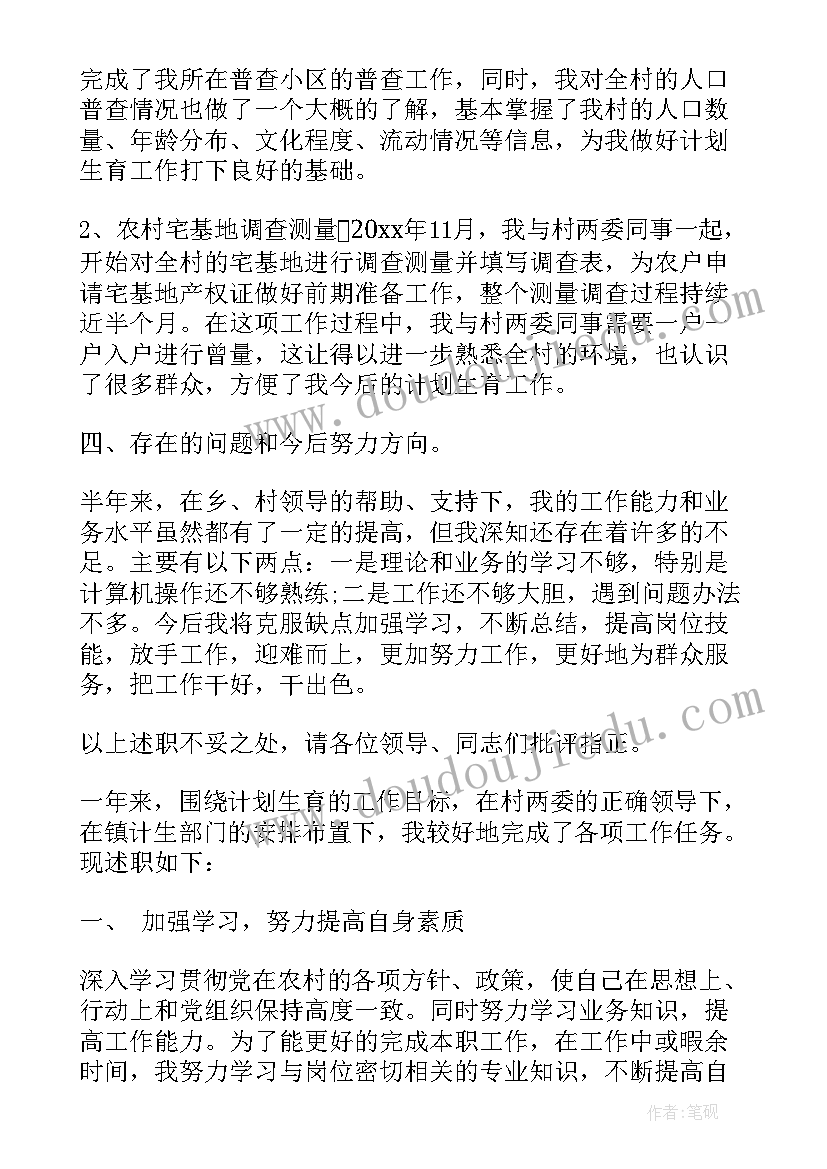 2023年计生专干述职述廉(模板5篇)