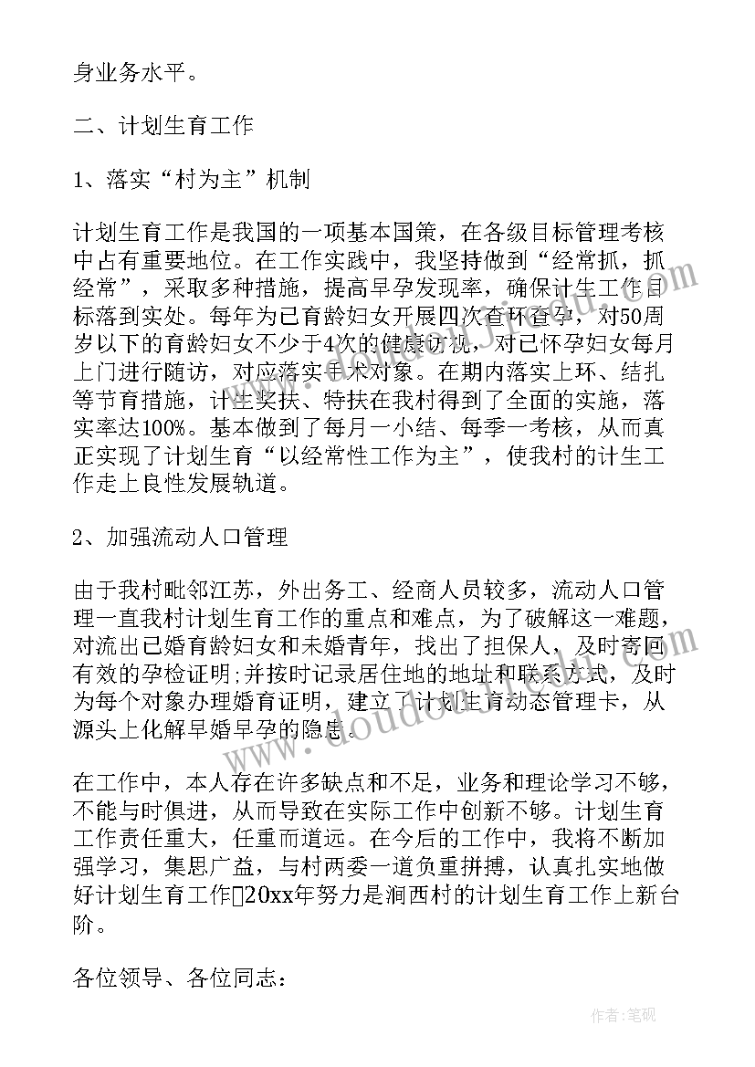 2023年计生专干述职述廉(模板5篇)