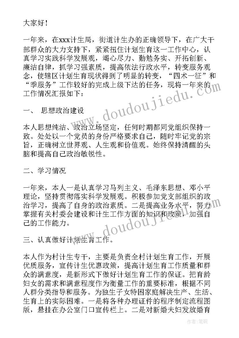 2023年计生专干述职述廉(模板5篇)