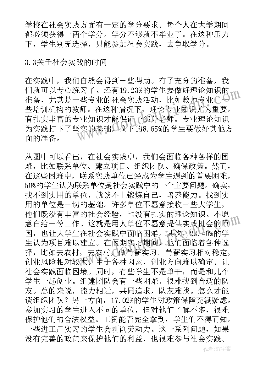 社会实践调查报告大纲 暑期社会实践活动调查报告(精选7篇)