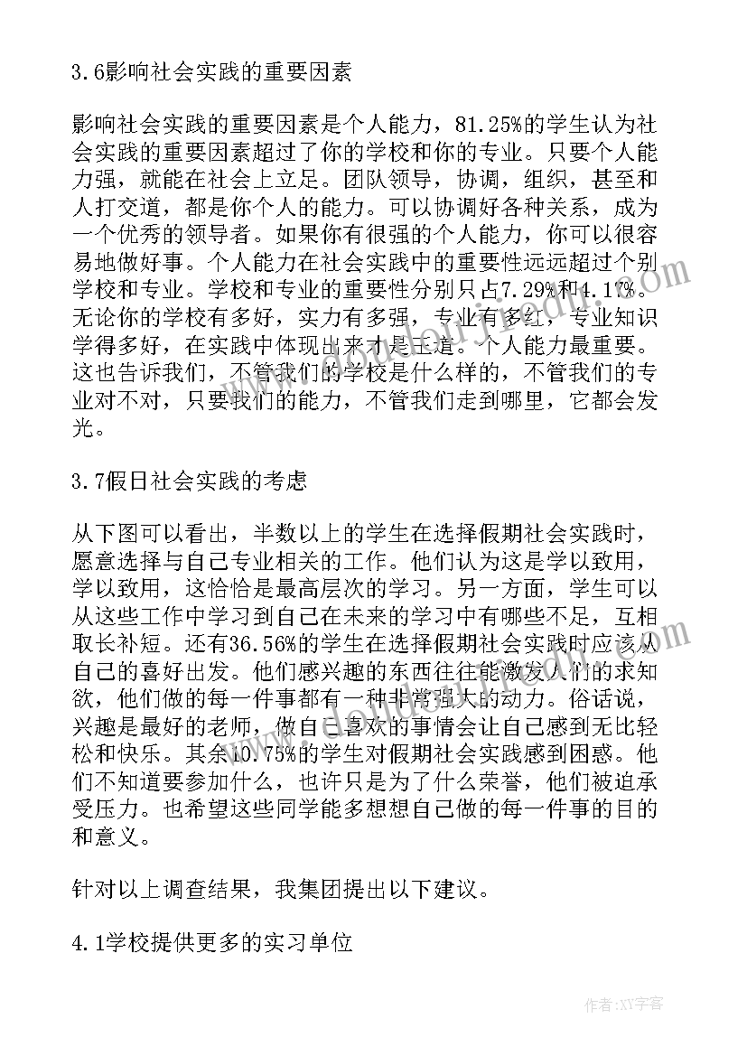 社会实践调查报告大纲 暑期社会实践活动调查报告(精选7篇)