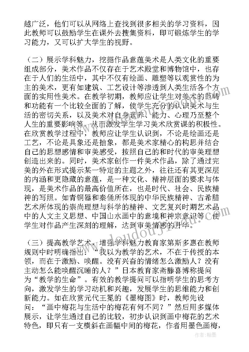 最新浇花美术教学反思 美术教学反思教学反思(模板7篇)