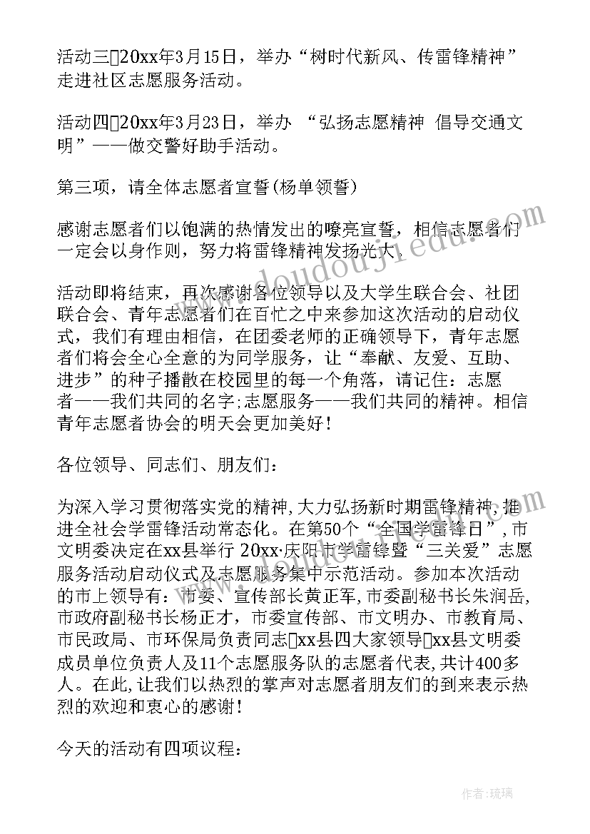 最新志愿服务活动启动仪式方案(优秀5篇)