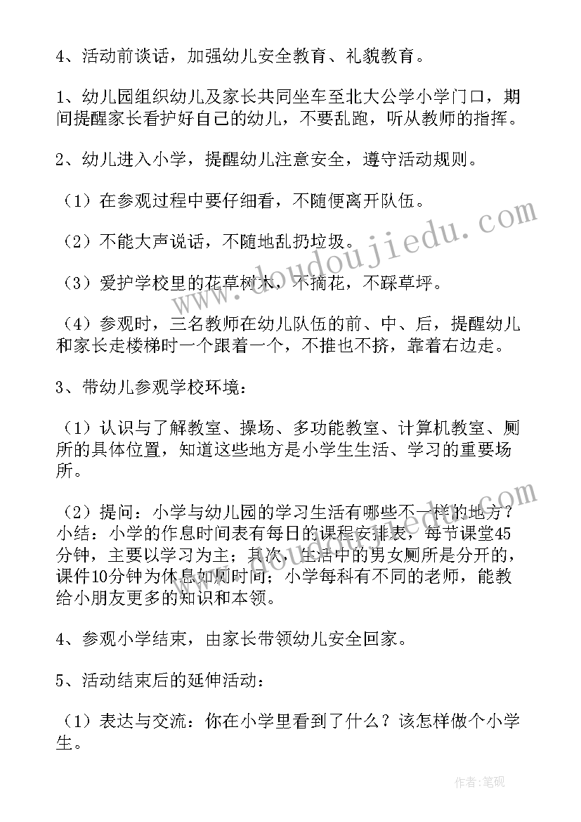 最新参观桥的感受 参观活动方案(实用7篇)