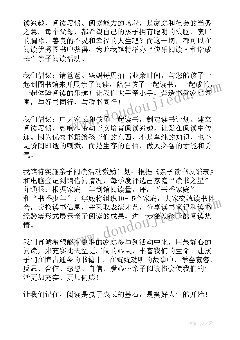 推广亲子阅读活动倡议书(优质5篇)