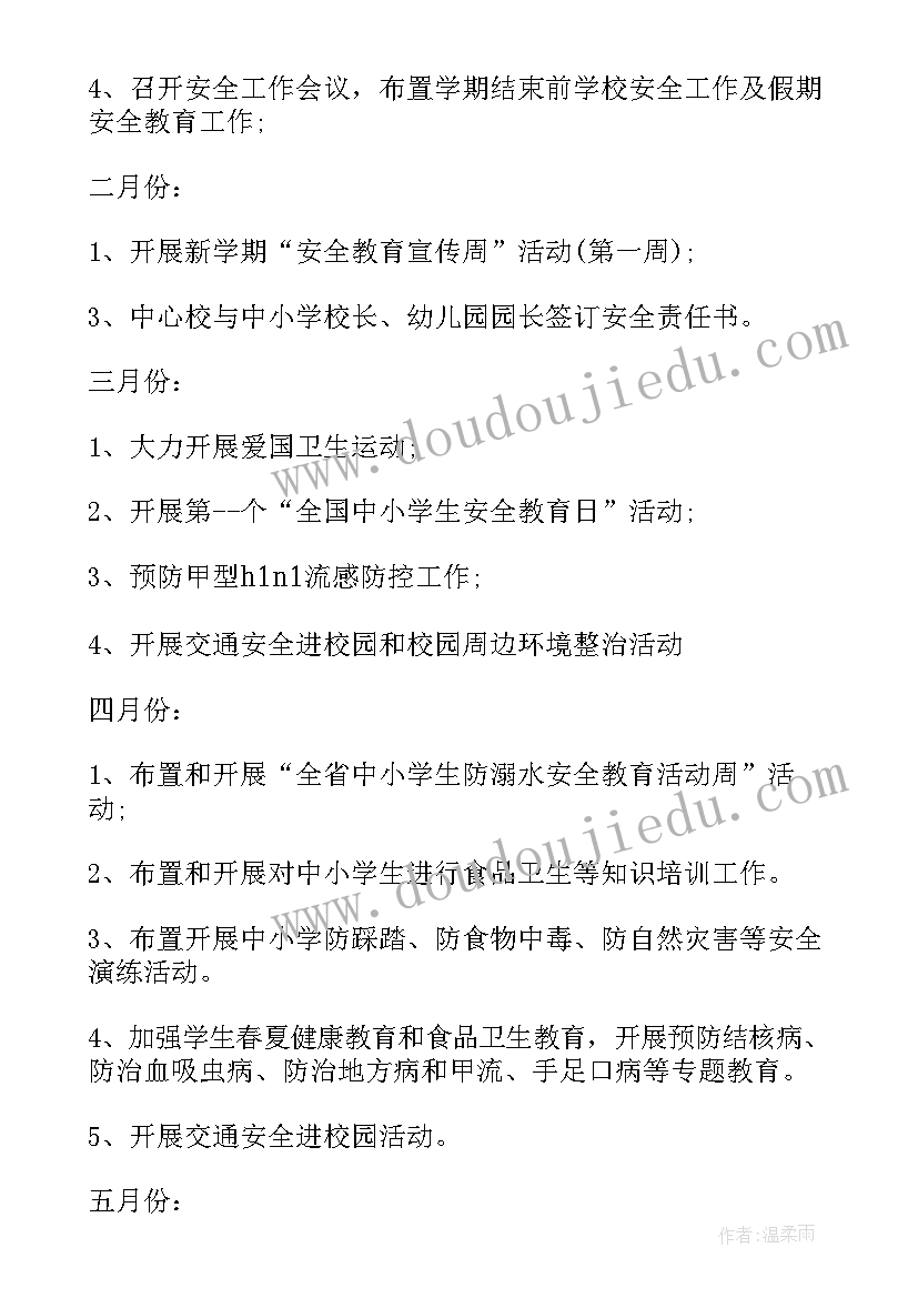 小学卫生安全教育内容 小学安全与卫生工作计划(优质5篇)