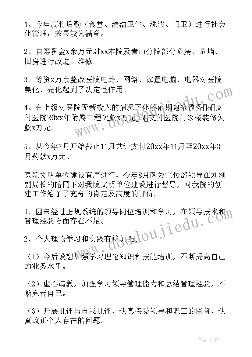 2023年卫生室年终述职报告总结(模板5篇)