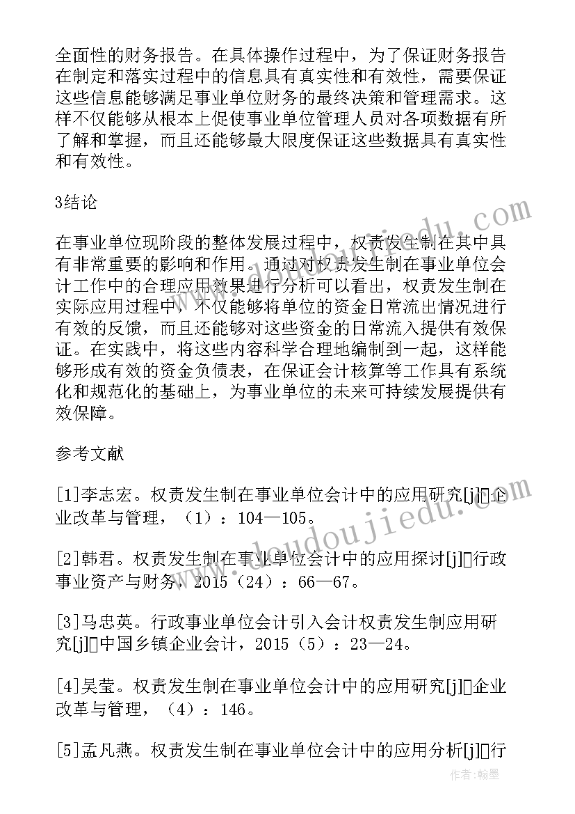 环境问题及解决方法论文(通用5篇)