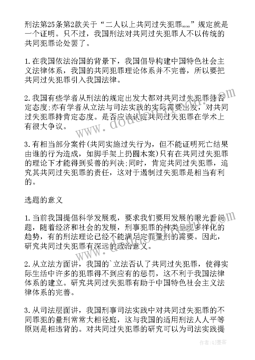 最新研究生论文开题报告意思 研究生论文开题报告格式(汇总7篇)