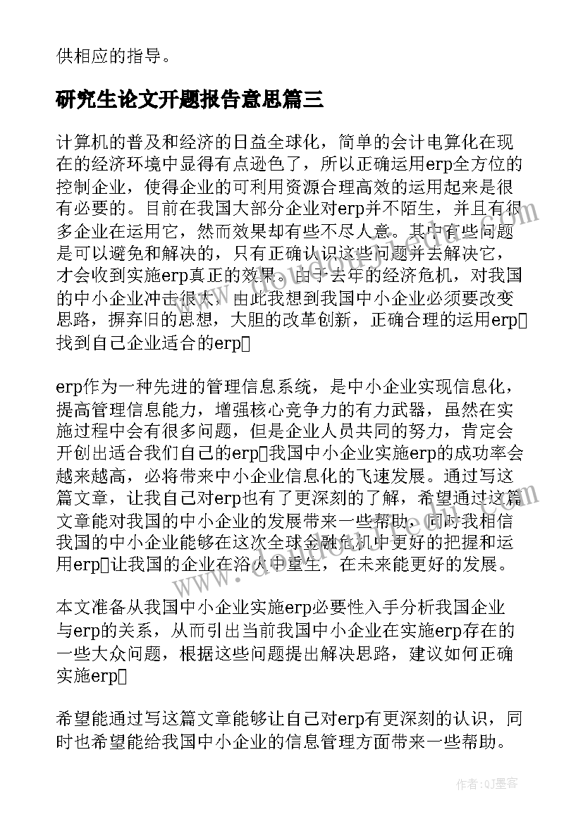 最新研究生论文开题报告意思 研究生论文开题报告格式(汇总7篇)