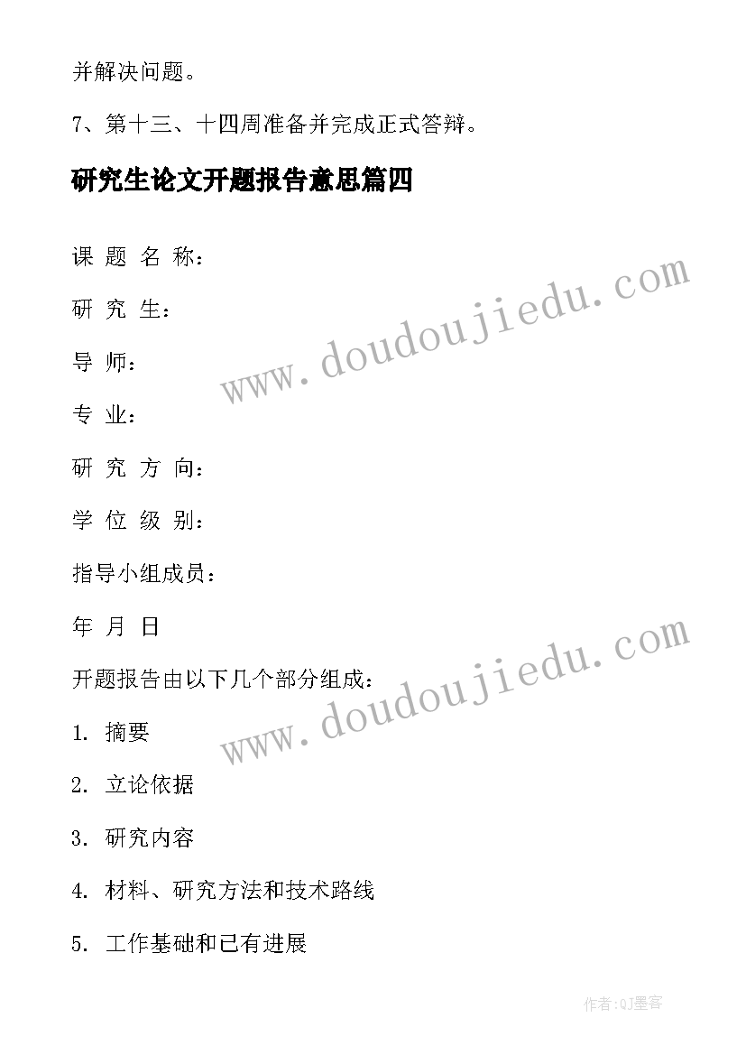 最新研究生论文开题报告意思 研究生论文开题报告格式(汇总7篇)