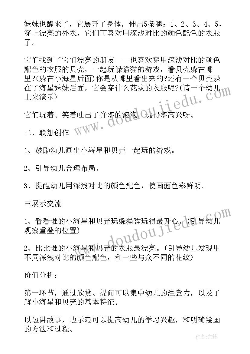 2023年幼儿美术奶牛教案(实用6篇)