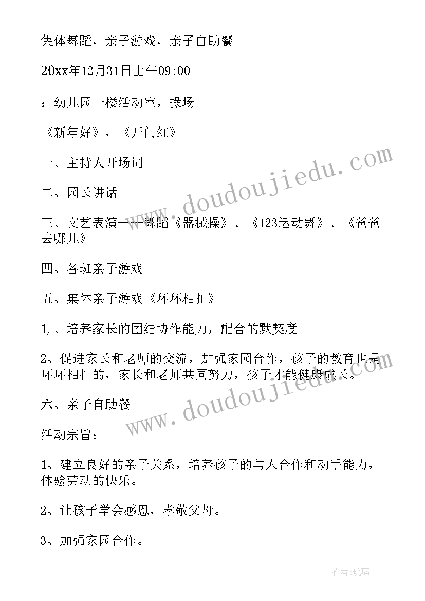 2023年班级庆元旦迎新年活动方案 迎新春元旦活动方案(通用9篇)