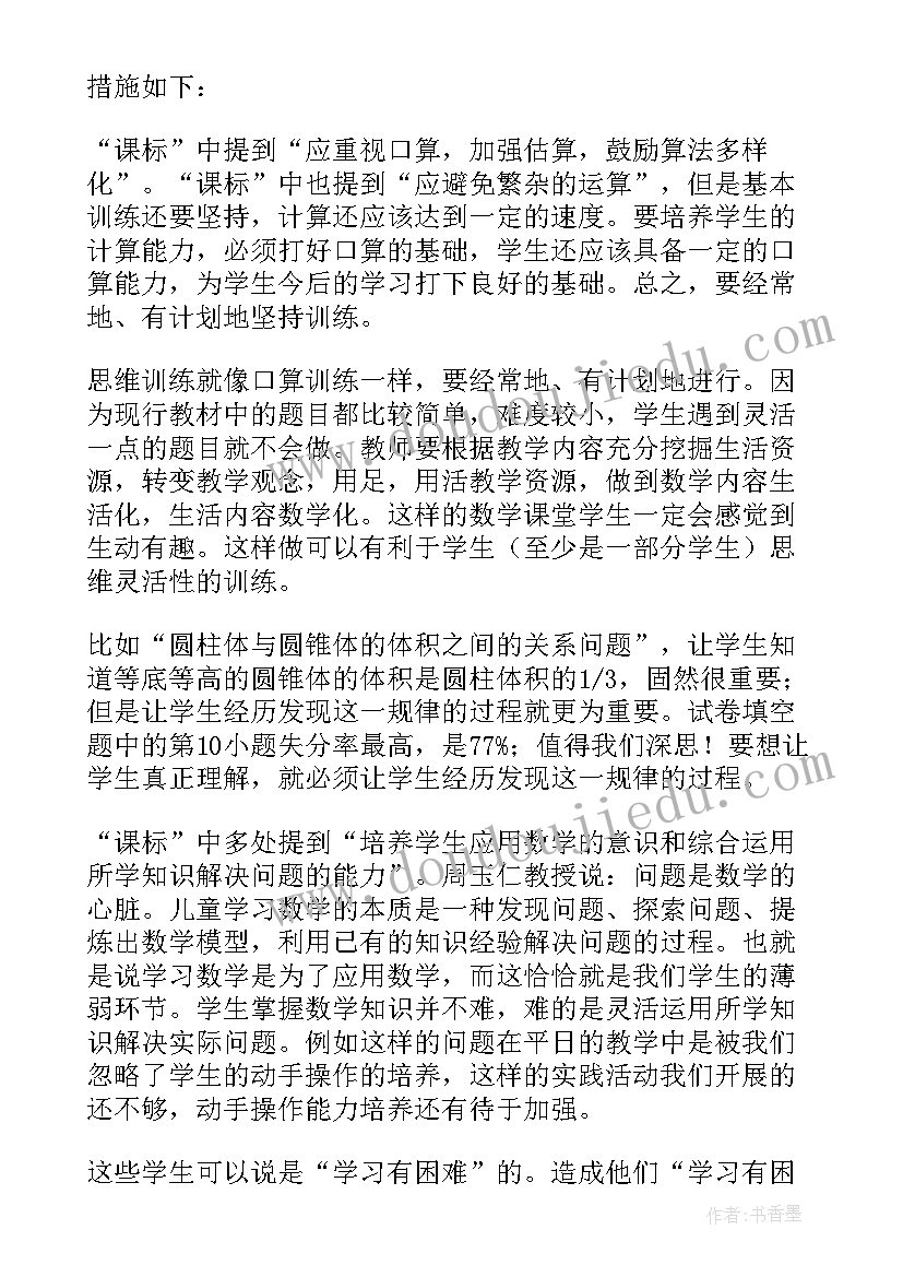 最新数学单元测试卷答案 初中数学测试分析报告(通用5篇)