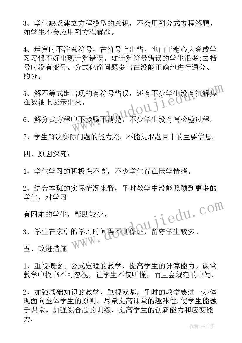 最新数学单元测试卷答案 初中数学测试分析报告(通用5篇)