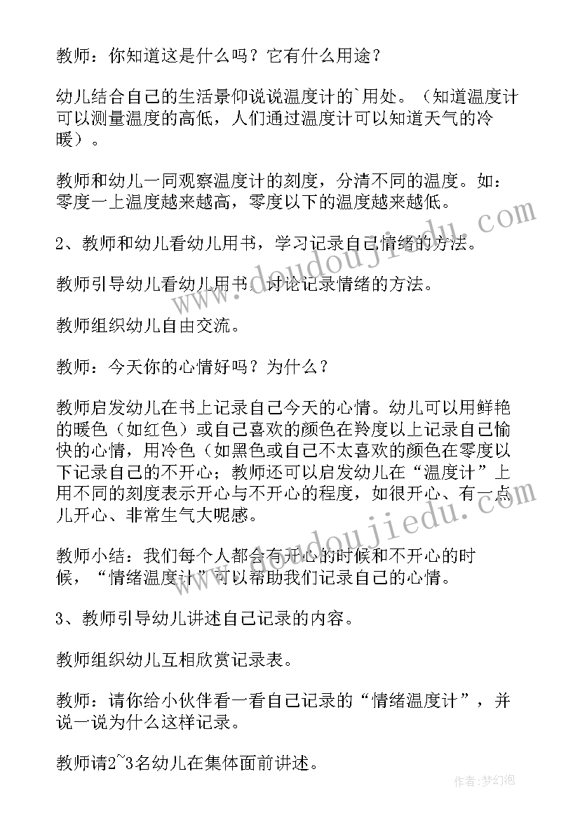 最新情绪亲子活动早教教案(大全5篇)