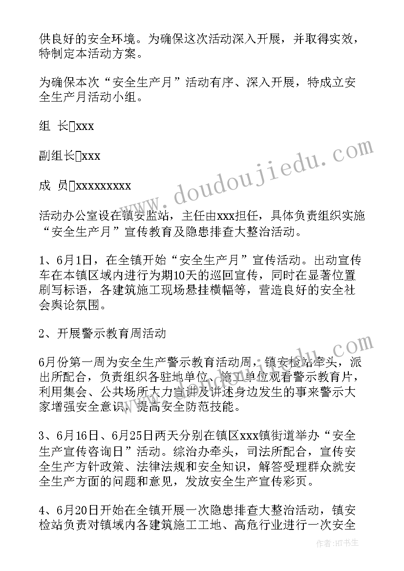 2023年安全生产月团支部活动 开展安全生产月活动方案(大全8篇)