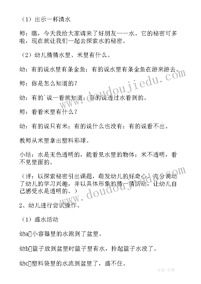 最新中班教案有趣的传声筒(通用5篇)