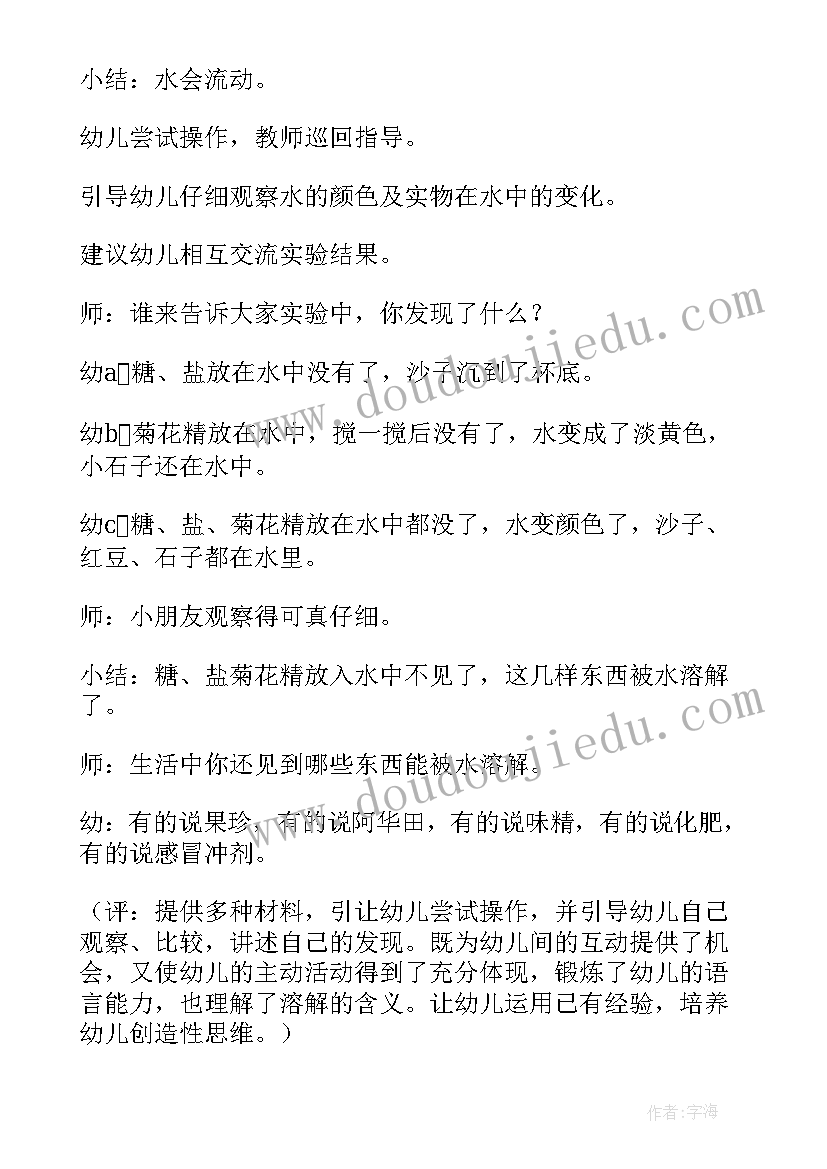 最新中班教案有趣的传声筒(通用5篇)