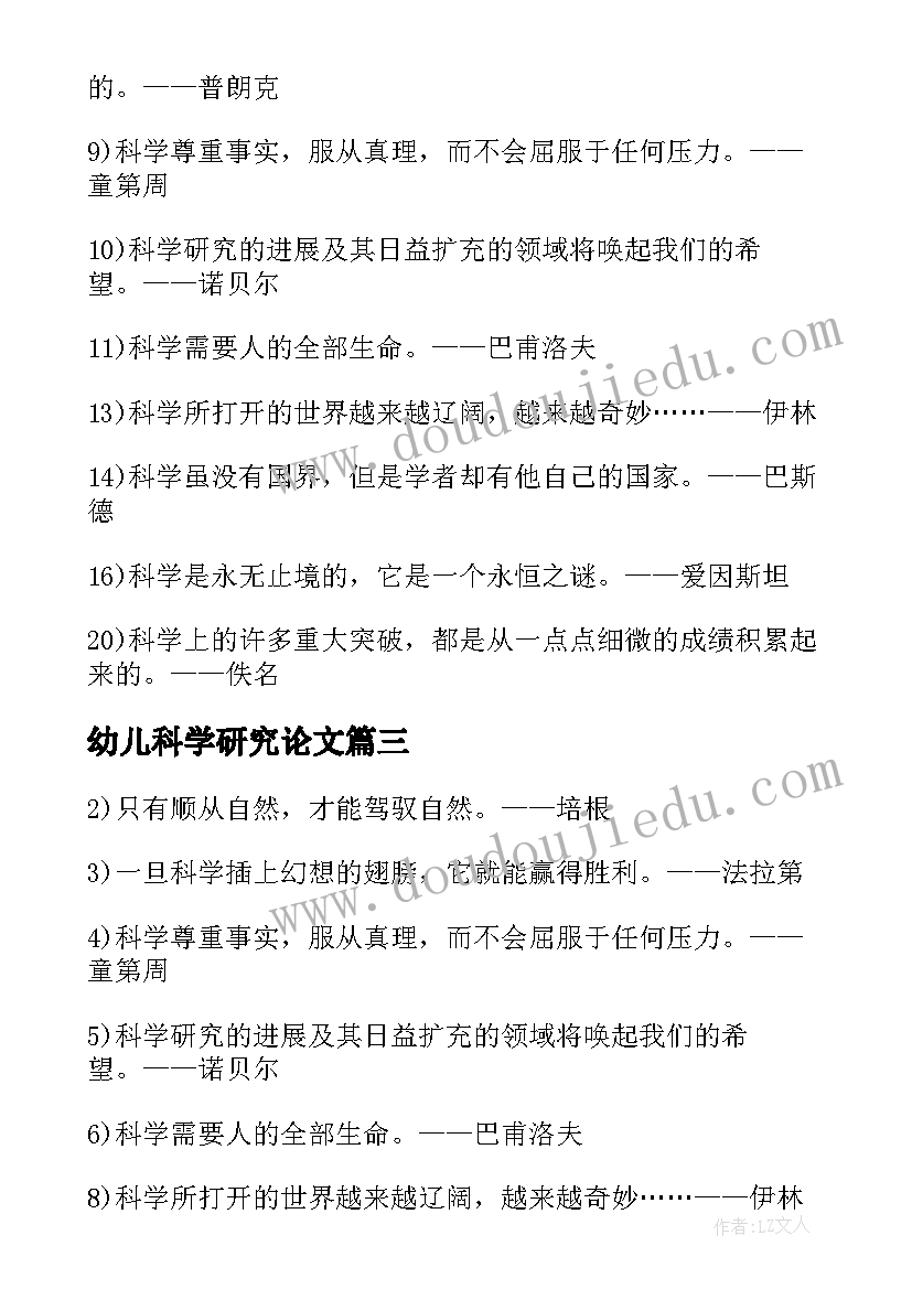 2023年幼儿科学研究论文 幼儿科学研究论文幼儿科学研究的意义(精选5篇)