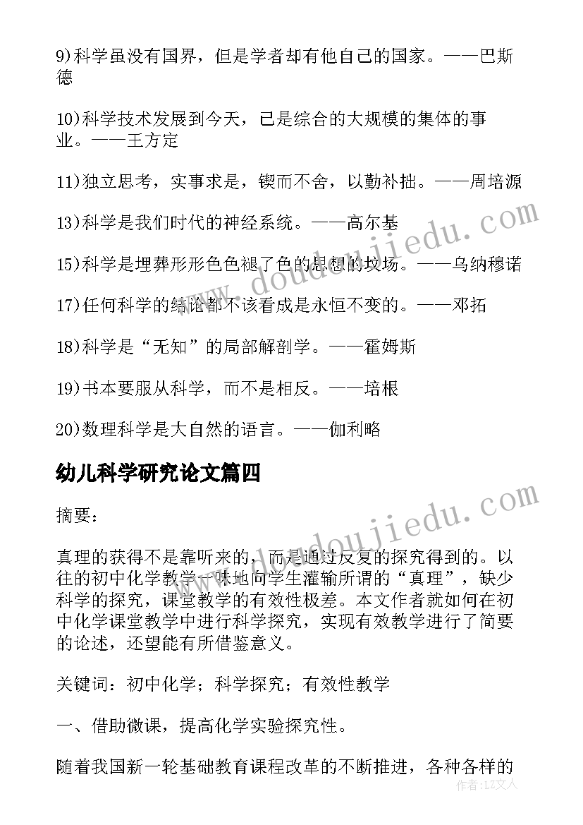 2023年幼儿科学研究论文 幼儿科学研究论文幼儿科学研究的意义(精选5篇)