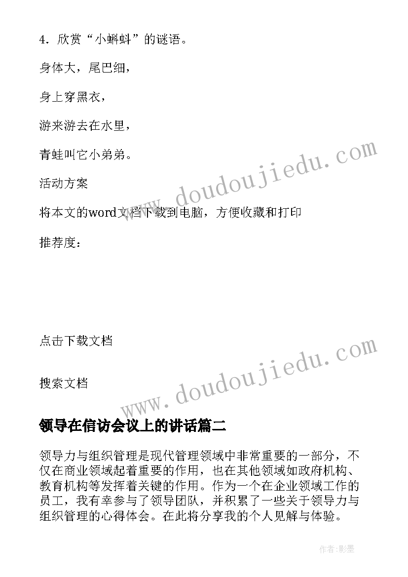 领导在信访会议上的讲话(通用6篇)