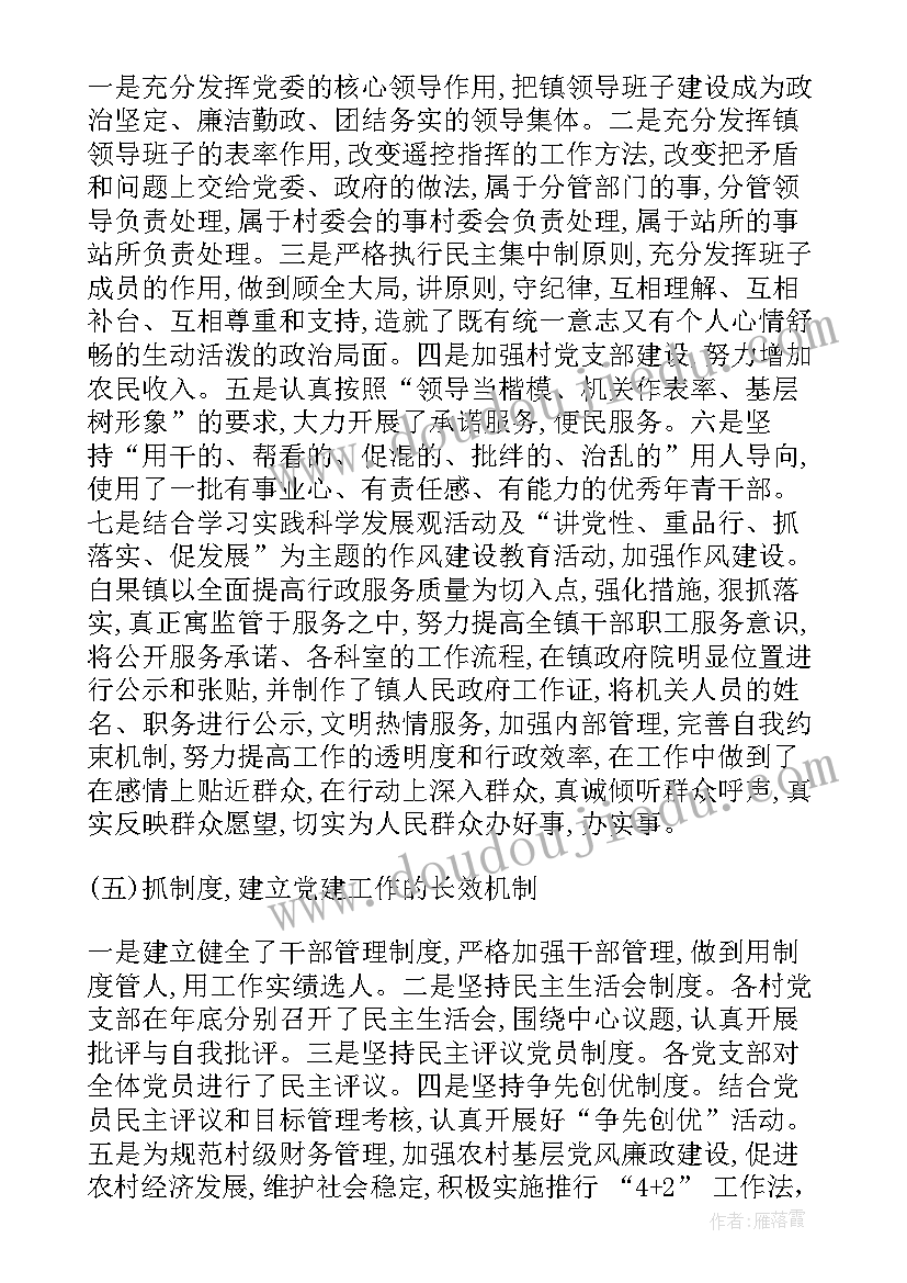 乡党委书记抓党建述职报告 党委书记党建述职报告(大全9篇)