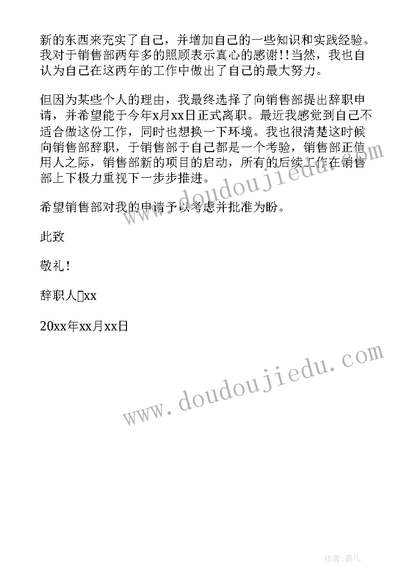 最新手机店辞职信(汇总5篇)