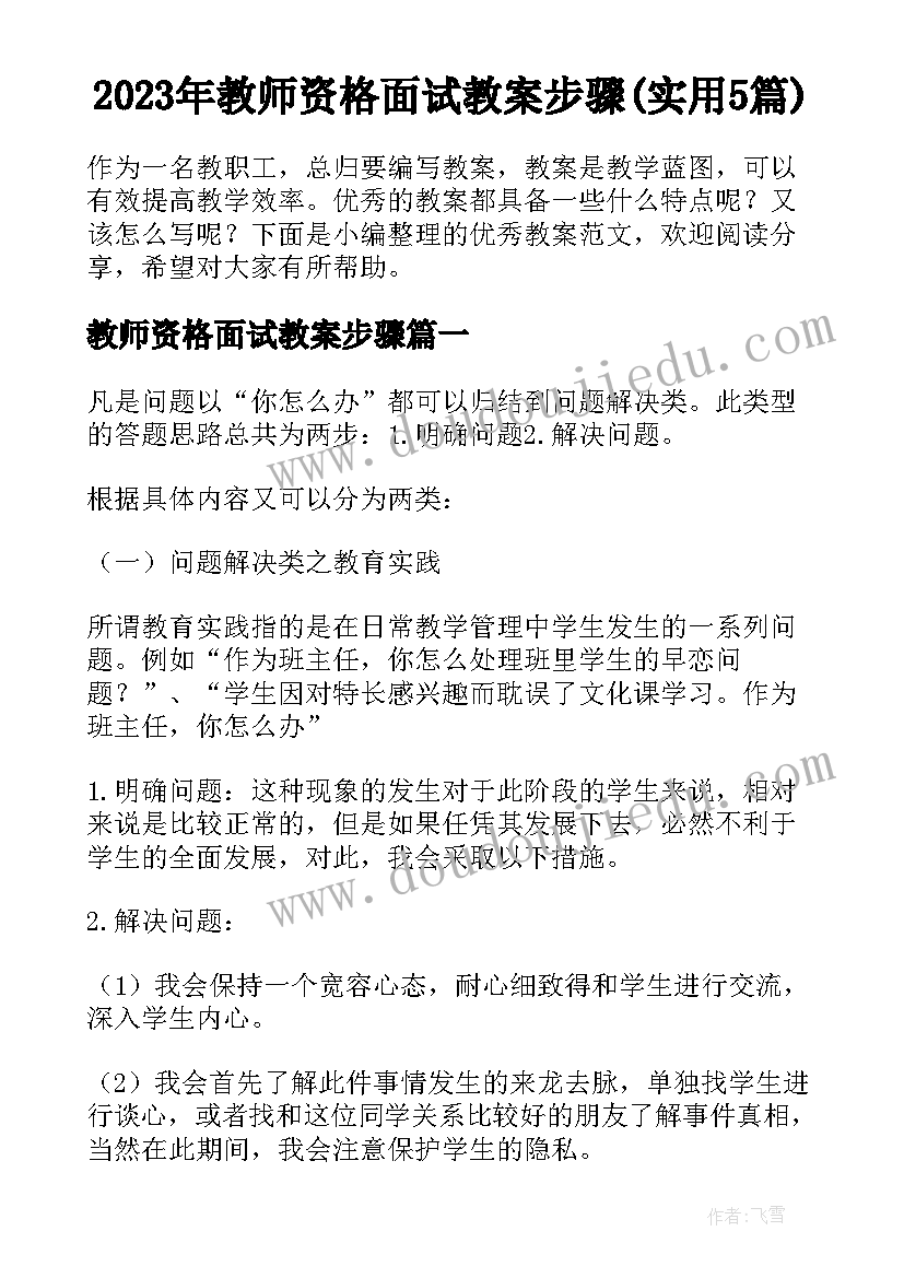 2023年教师资格面试教案步骤(实用5篇)