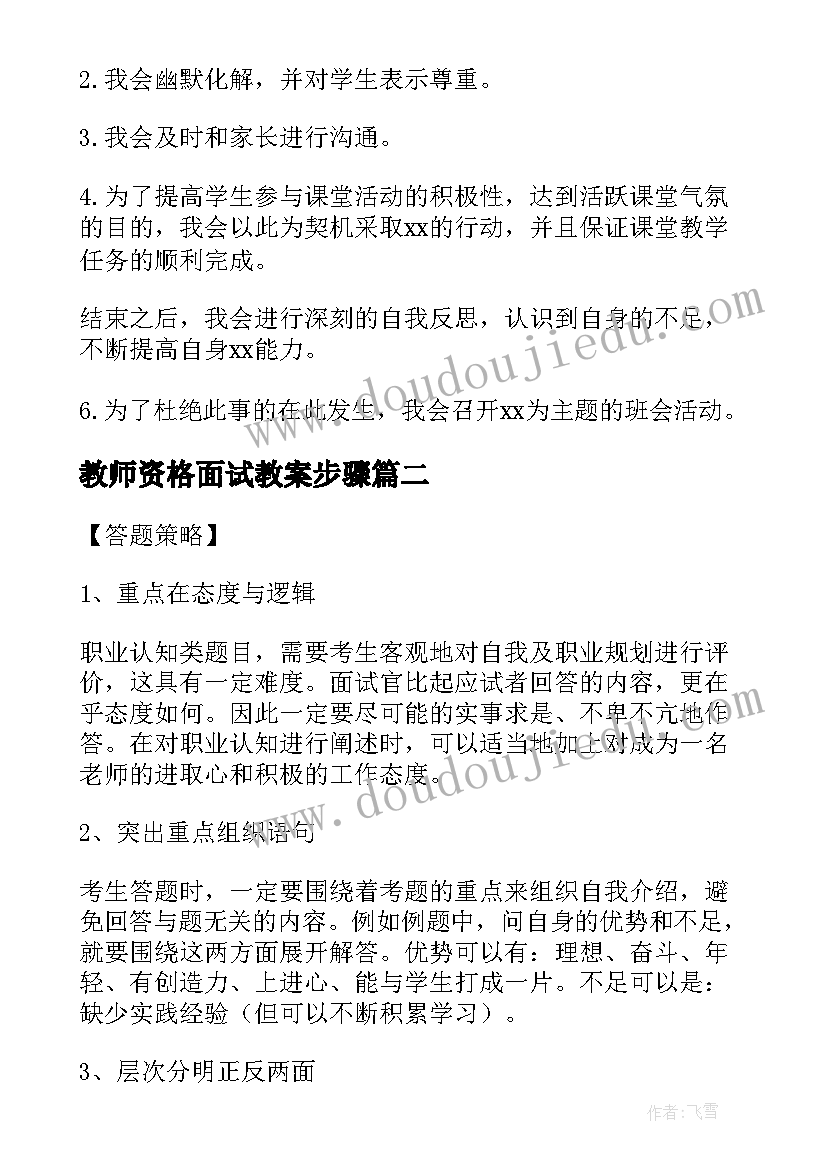 2023年教师资格面试教案步骤(实用5篇)