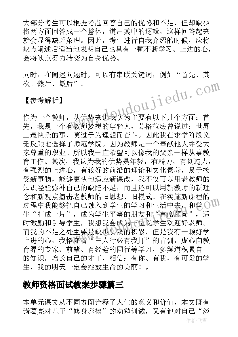 2023年教师资格面试教案步骤(实用5篇)