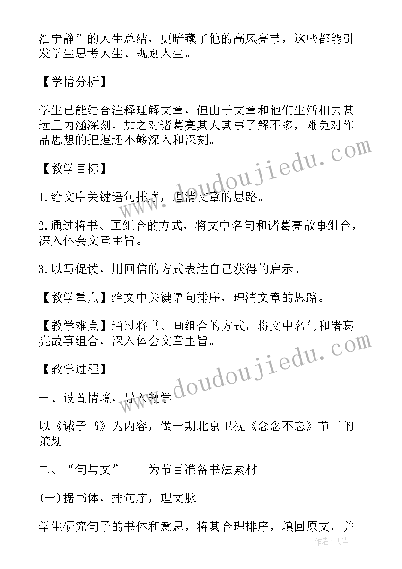 2023年教师资格面试教案步骤(实用5篇)