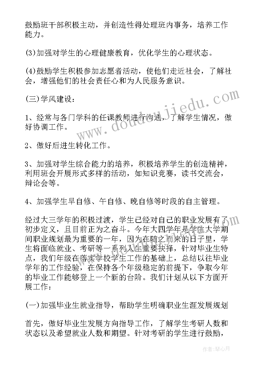 2023年专八备考计划 暑假的学习准备计划(通用6篇)