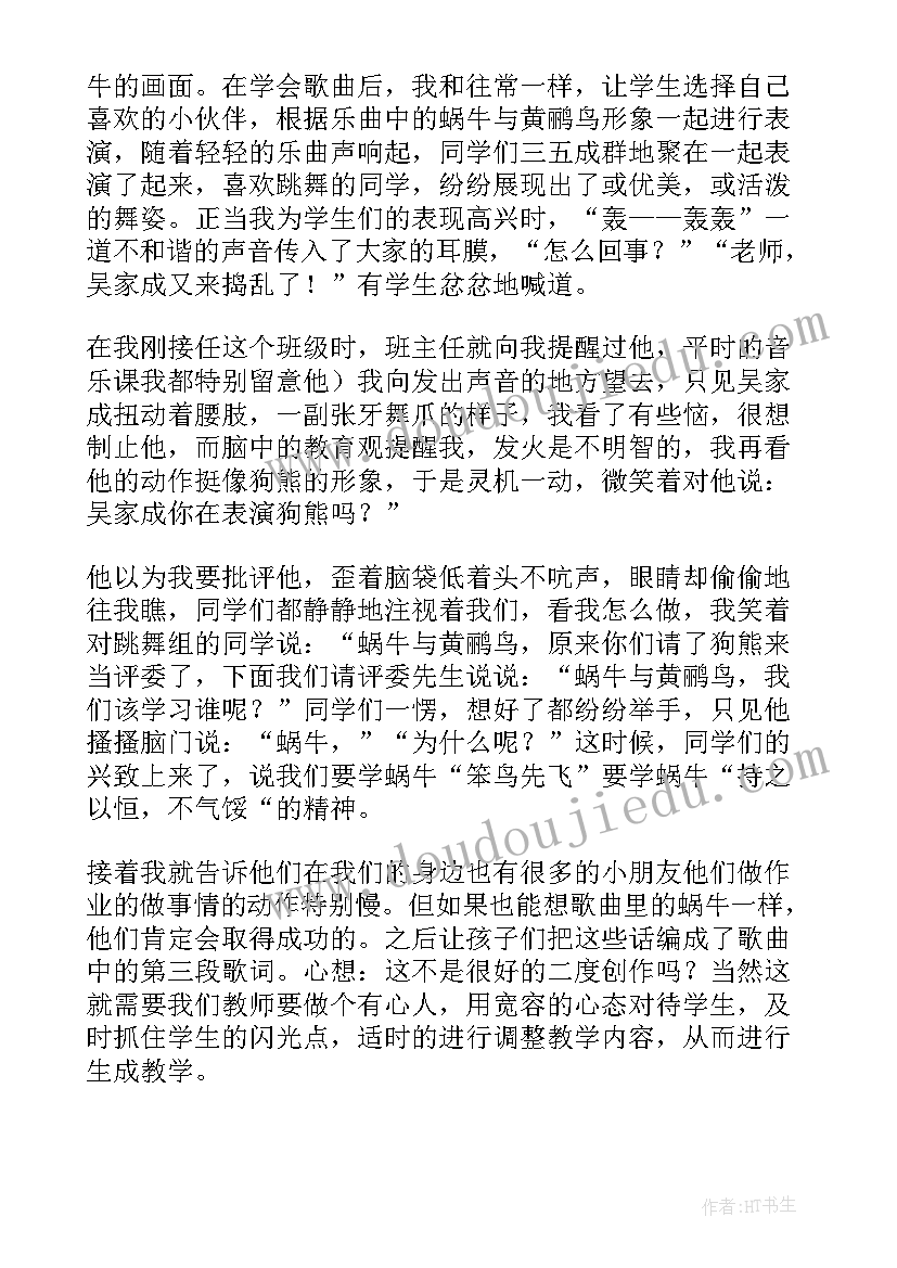 最新中班教学反思蜗牛与黄鹂鸟(模板5篇)