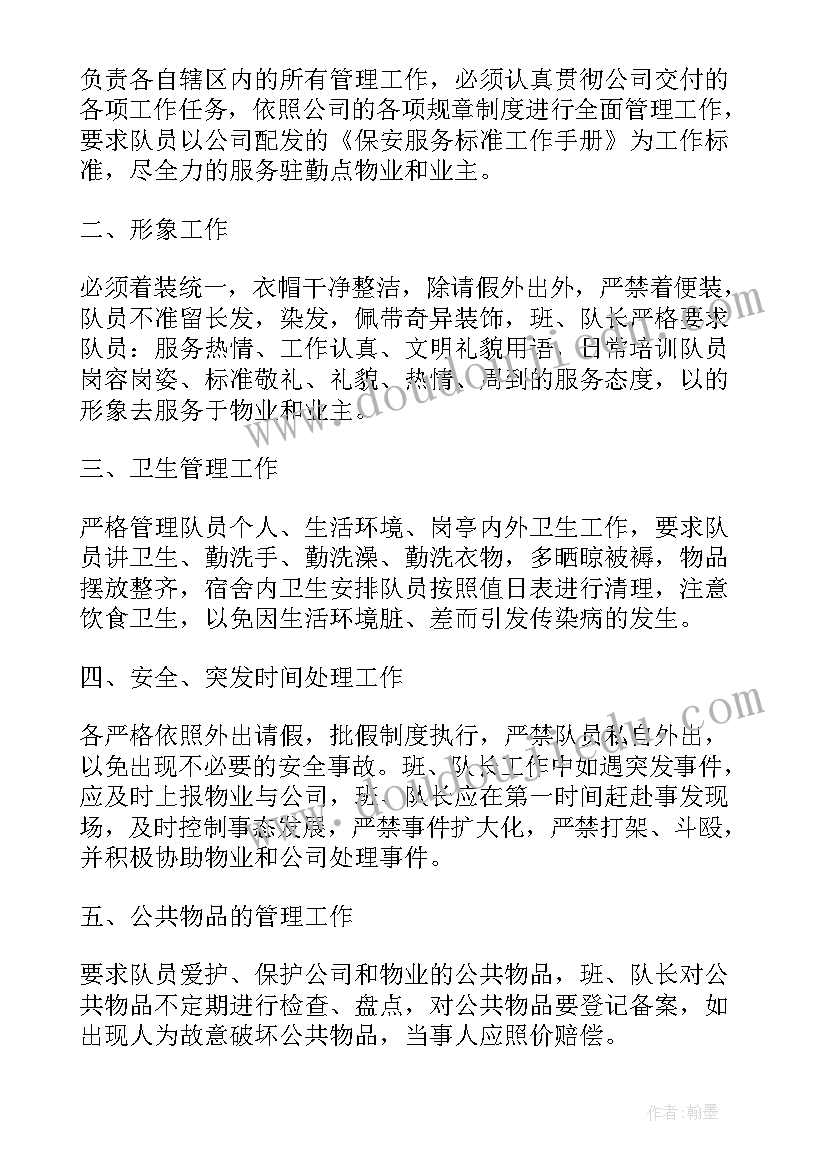 最新保安管理计划书(实用5篇)